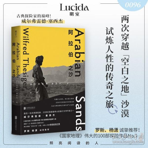 阿拉伯之沙