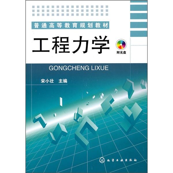 工程力學(xué)