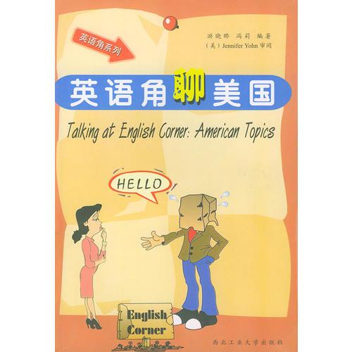 英語角聊美國/英語角系列