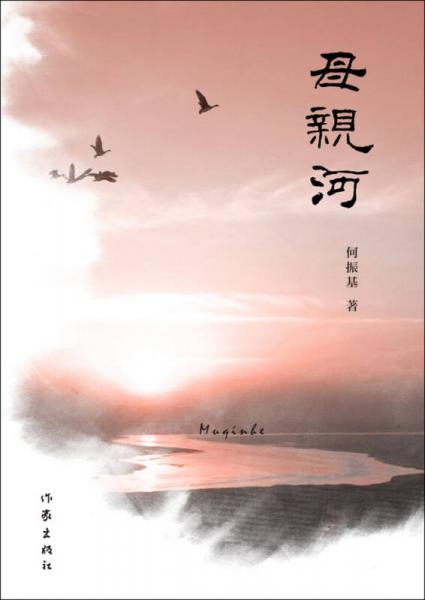 母親河