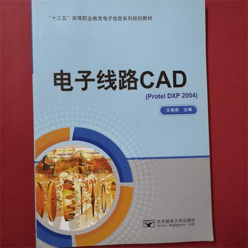 電子線路CAD