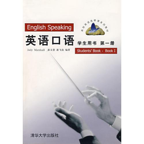 【年末清仓】英语口语/学生用书第一册