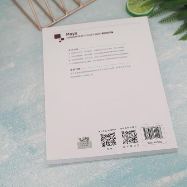 Maya动画建模基础与实战全解析/虚拟现实技术与动画专业应用系列丛书