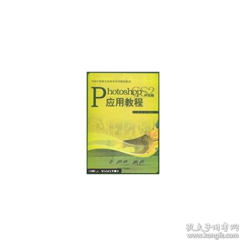 中文版 Photoshop CS2 應(yīng)用教程