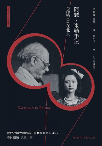 阿瑟·米勒手記
