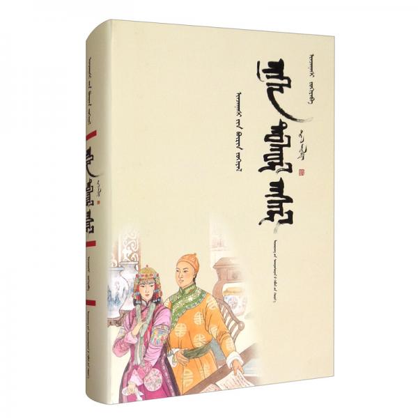 一層樓（蒙古文）