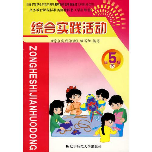 綜合實(shí)踐活動(dòng)：5年級(jí)下