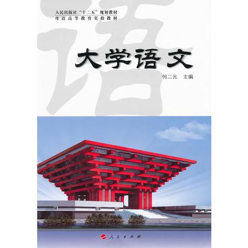 大學(xué)語文