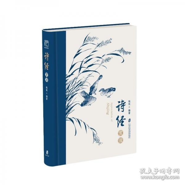 詩經(jīng)賞讀