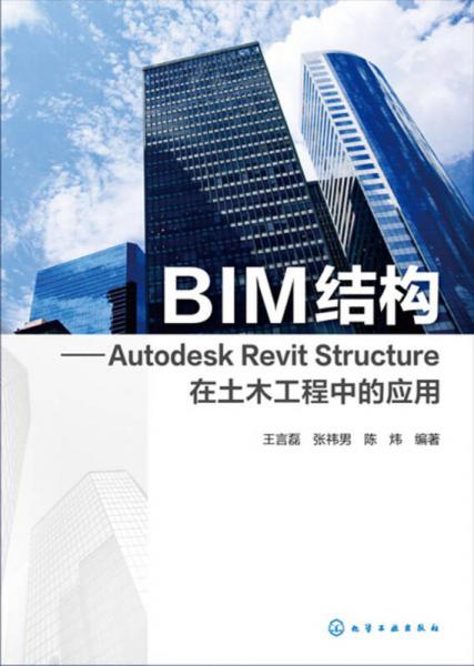 BIM结构：Autodesk Revit Structure在土木工程中的应用