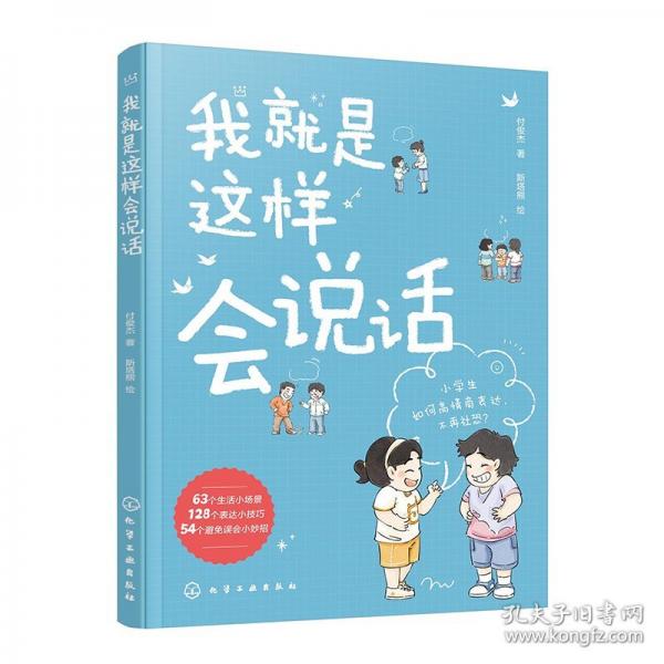 我就是這樣會說話