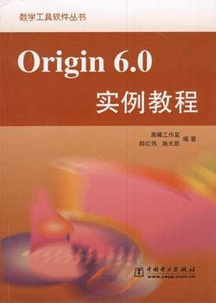 Origin 6.0实例教程