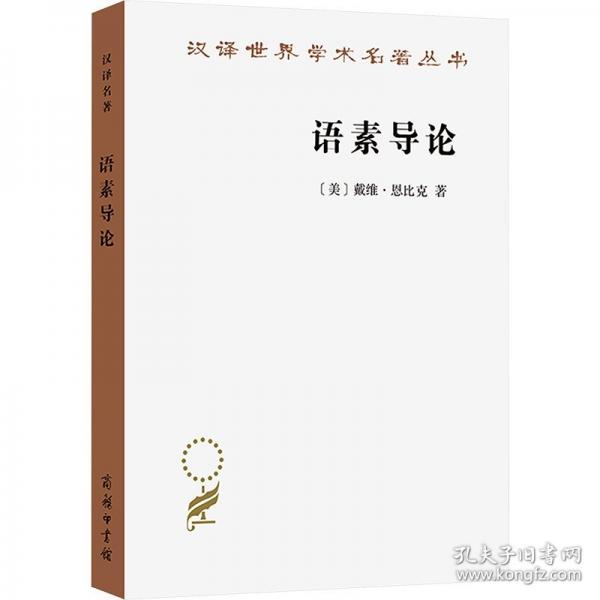 語(yǔ)素導(dǎo)論