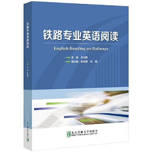 鐵路專(zhuān)業(yè)英語(yǔ)閱讀