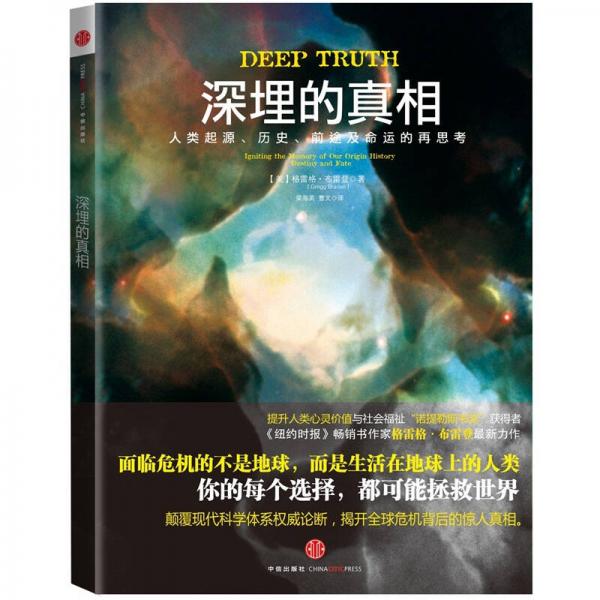 深埋的真相