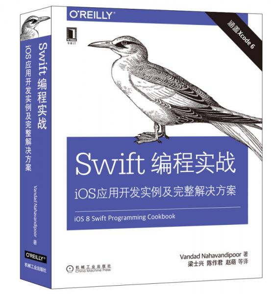 Swift编程实战：iOS应用开发实例及完整解决方案