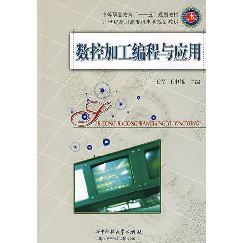 數(shù)控加工編程與應(yīng)用