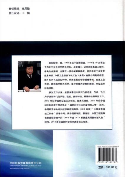 中航工业首席专家技术丛书：固定翼反潜巡逻飞机
