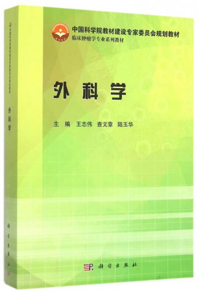 外科學(xué)