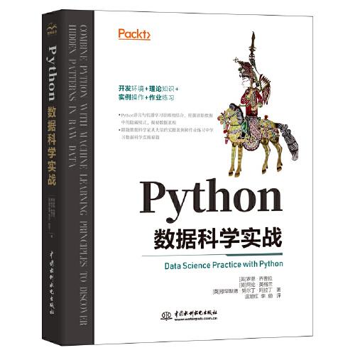 Python数据科学实战