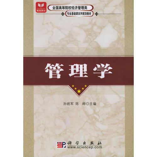 管理學(xué)