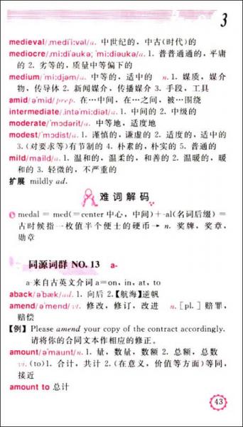 北京迦思佑英文詞匯記憶系列叢書：劍橋商務(wù)英語BEC高級2000高分詞表
