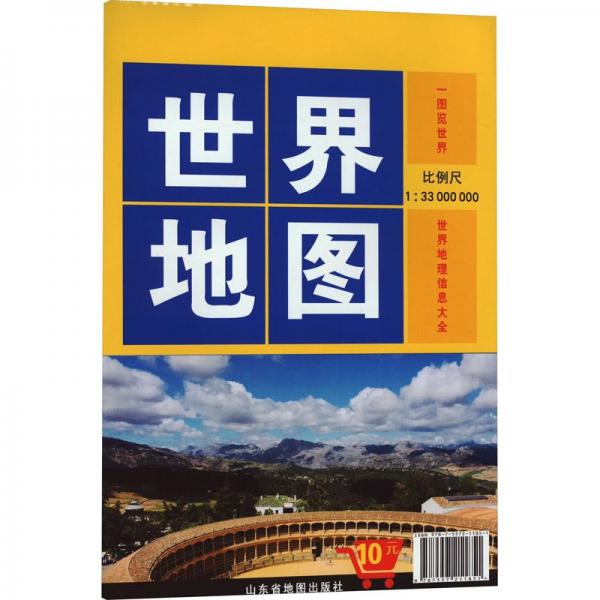 世界地图