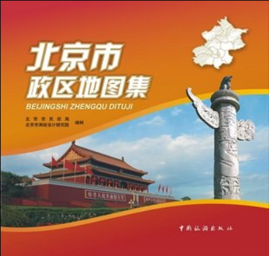 北京市政区地图集