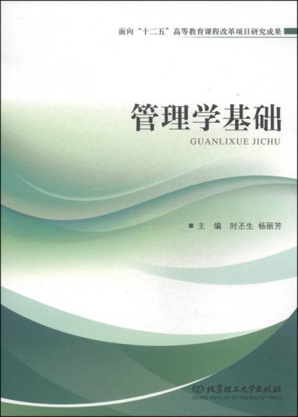管理學(xué)基礎(chǔ)