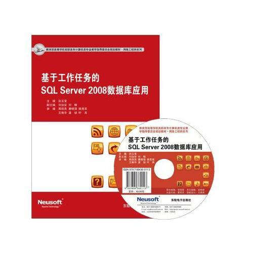 基于工作任務(wù)的SQL Server2008數(shù)據(jù)庫(kù)應(yīng)用（第二版）