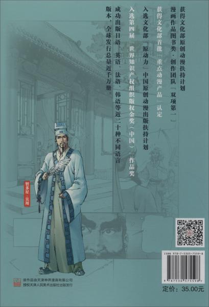 中國原創(chuàng)漫閱讀名著系列叢書：水滸傳（5）智取生辰綱