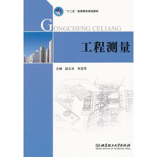 工程測(cè)量