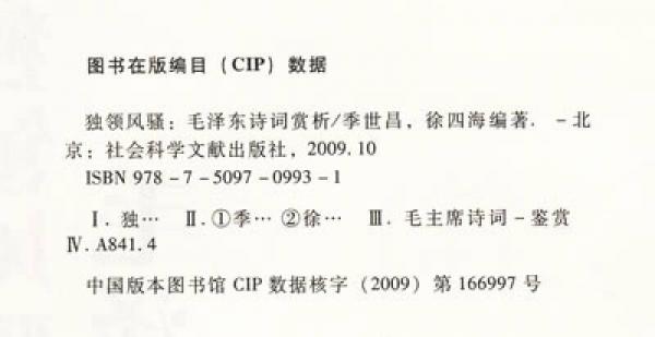 独领风骚：毛泽东诗词赏析