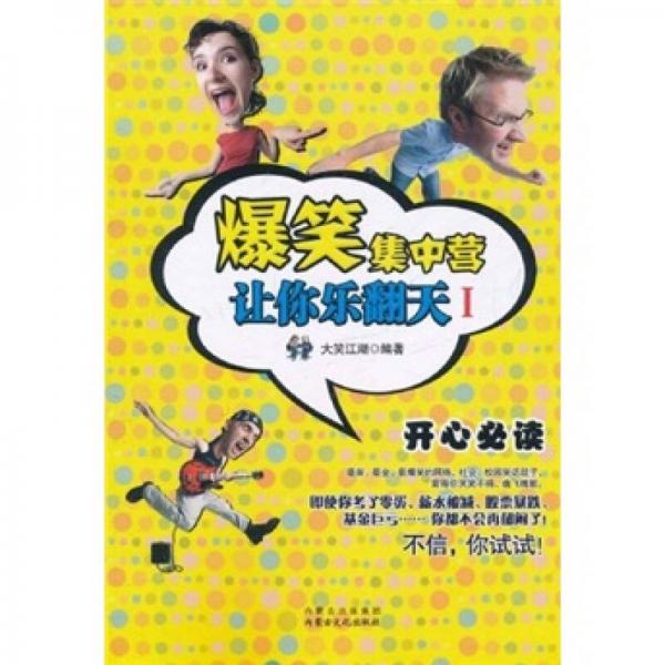 爆笑集中營