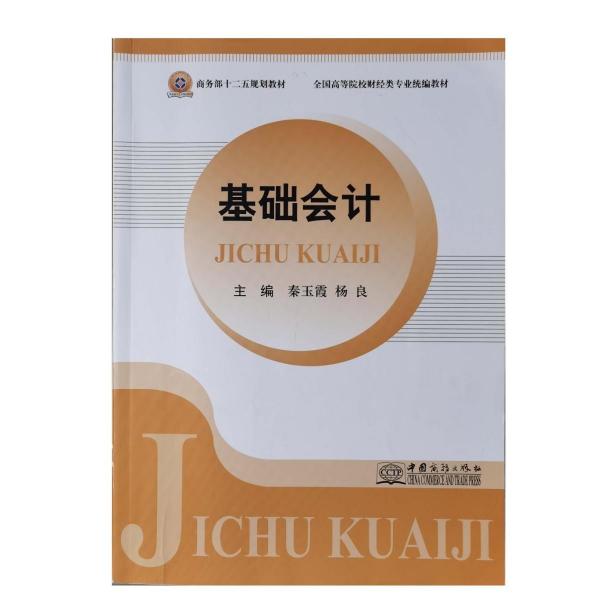 基礎(chǔ)會(huì)計(jì)