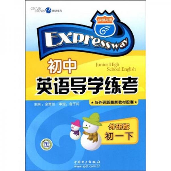 初中英語(yǔ)導(dǎo)學(xué)練考:外研版.初一下