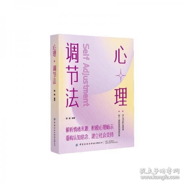 心理調(diào)節(jié)法