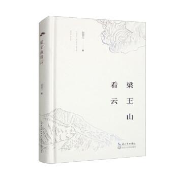 全新正版圖書 梁王山看云趙麗蘭長江文藝出版社9787570232239
