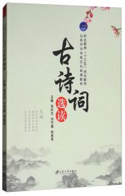 古詩詞選讀