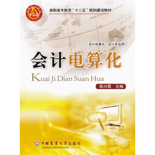 會計電算化
