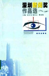 深圳教育藍皮書 