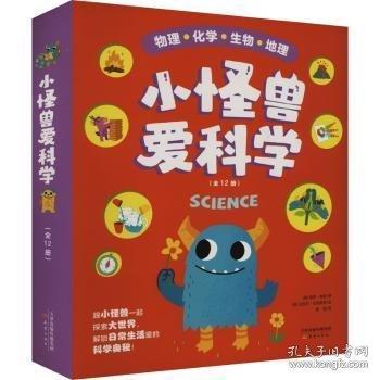 小怪獸愛科學(xué)