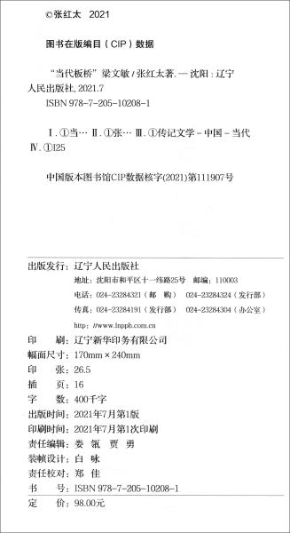 “當(dāng)代板橋”梁文敏