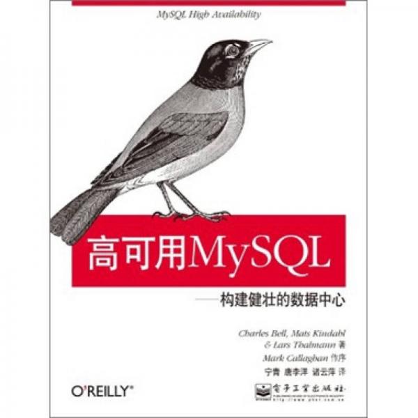 高可用MySQL