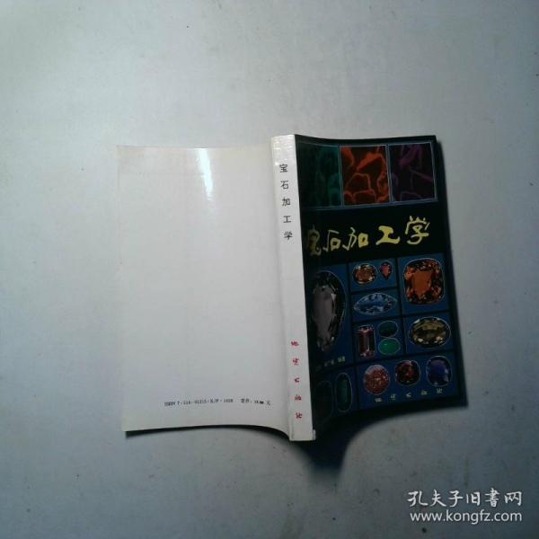 寶石加工學(xué)