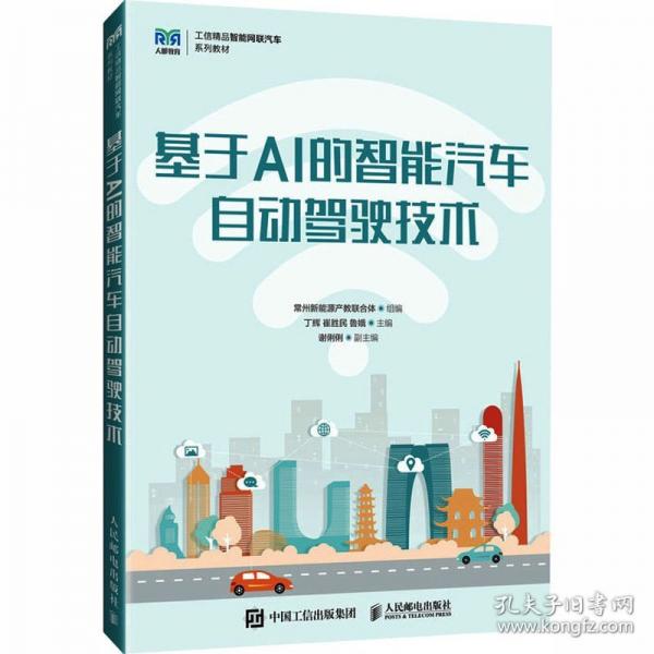 基于AI的智能汽车自动驾驶技术