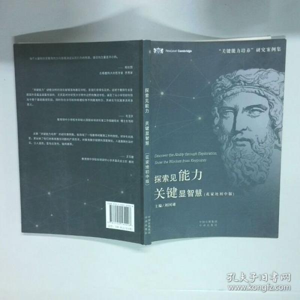 探索見能力 關(guān)鍵顯智慧