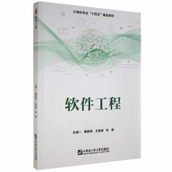軟件工程