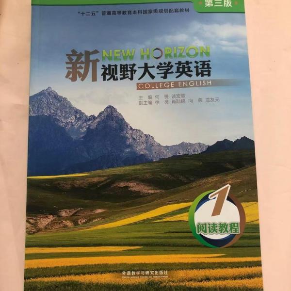 新视野大学英语阅读教程3第3版