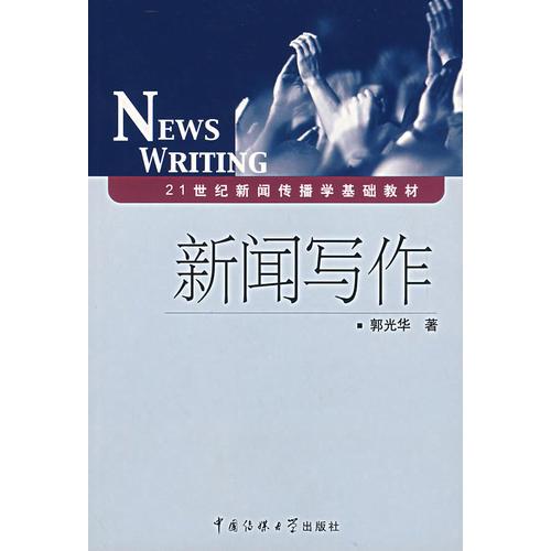 新聞寫(xiě)作